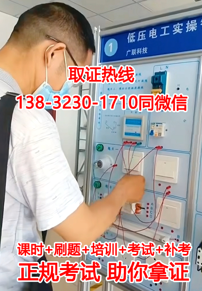 石家莊電工證費用