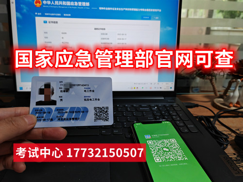 石家莊應(yīng)急局低壓電工證考證多少錢？