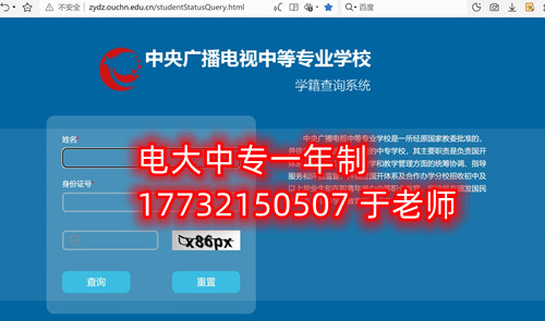 2024年中央廣播電視中等專業(yè)學(xué)校官網(wǎng)學(xué)籍查詢