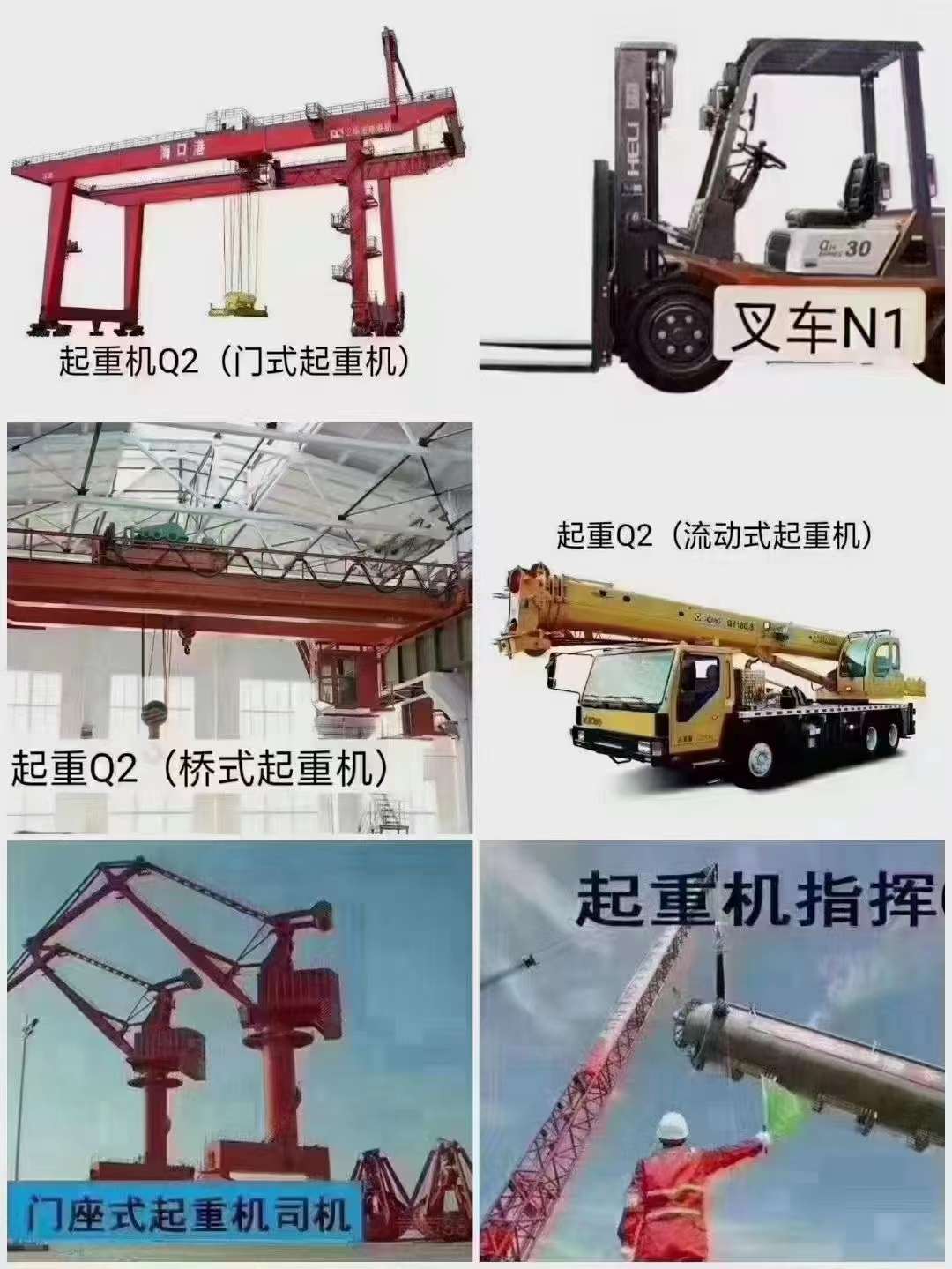 起重機(jī)司機(jī)操作證復(fù)審