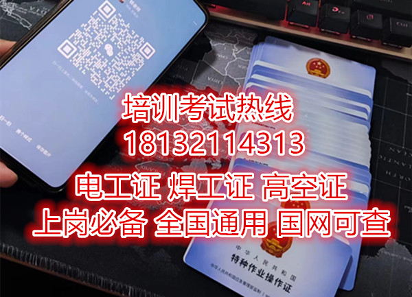 辦應(yīng)急管理局電工證需要哪些資料