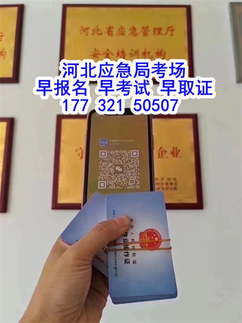 應(yīng)急管理廳電工證如何辦理