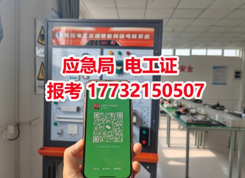 應急管理局電工證報名費多少