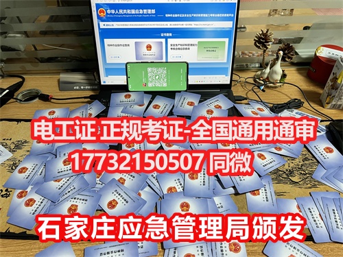 應急管理局電工報名入口在哪