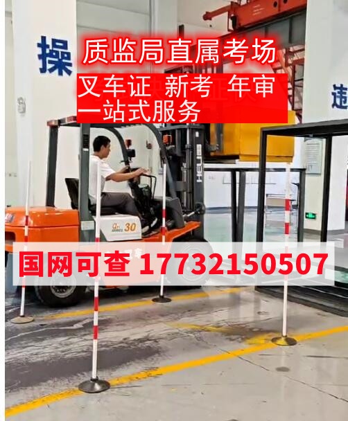 叉車證查詢官網(wǎng) 叉車證報名官網(wǎng)