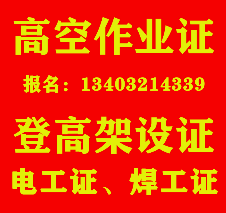 2023年石家莊應(yīng)急管理局電工證官方報(bào)名電話