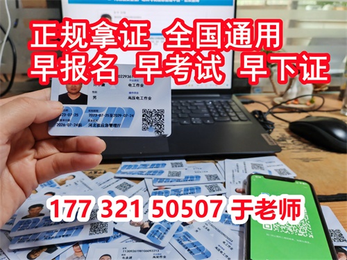 石家莊應(yīng)急管理局的電工證怎么考，在哪報名？