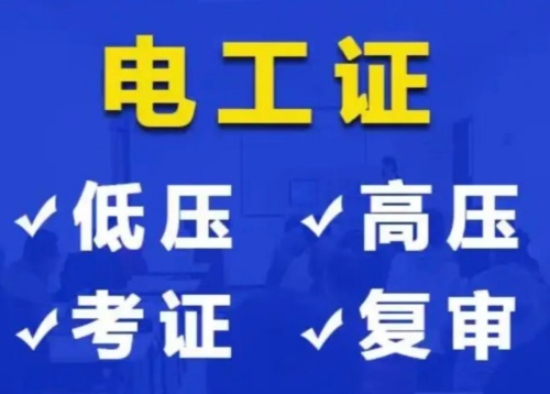 2025年電工證網(wǎng)上復審入口