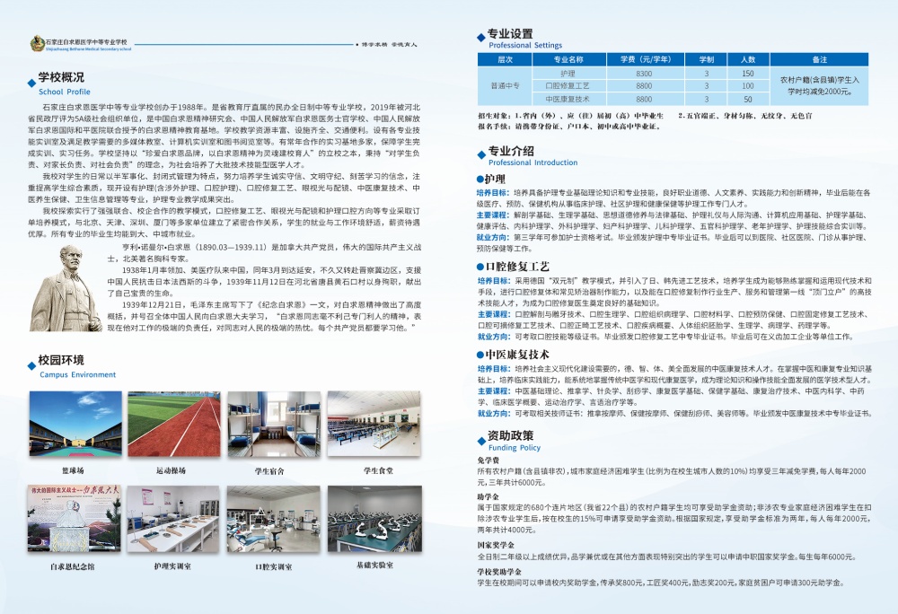 石家莊白求恩醫(yī)學(xué)院2025年春季招生時(shí)間pg