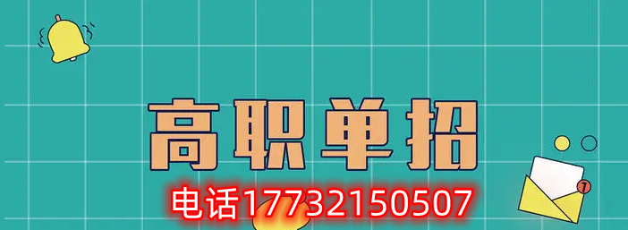 2025年河北省高職單招的四個(gè)變化