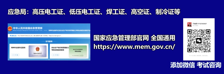 報考特種作業(yè)操作證需符合哪些條件？      1.年滿18周歲，且不超過國家法定退休年齡；  2.具有初中及以上文化程度；  3.具備必要的安全技術(shù)知識與技能；  4.相應(yīng)特種作業(yè)規(guī)定的其他條件；  參加特種作業(yè)操作證考試需要提交哪些申請材料？    (1)考生本人有效身份證件  (2)學(xué)歷證明+《特種作業(yè)考試申請表》  (3)一張一寸白底彩色免冠照片  河北石家莊應(yīng)急管理局頒發(fā)的操作證全國通用，無戶籍限制，均可辦理，國網(wǎng)可查。咨詢電話：17732150507