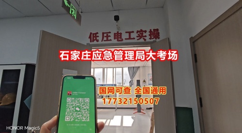 石家莊電工證培訓(xùn)機構(gòu) 電工證報名入口官網(wǎng)2025年考試