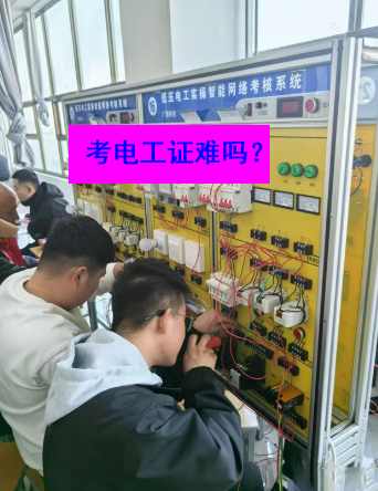 沒有學(xué)歷證明能不能考電工證？